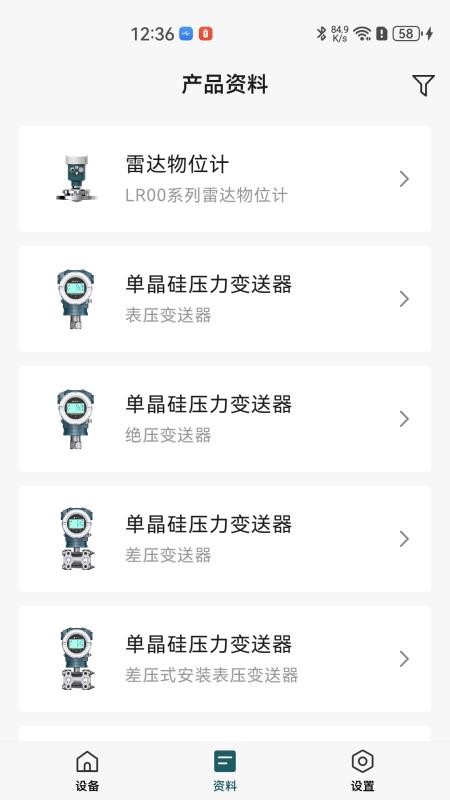 海康微影仪表免费版v1.1.0 4