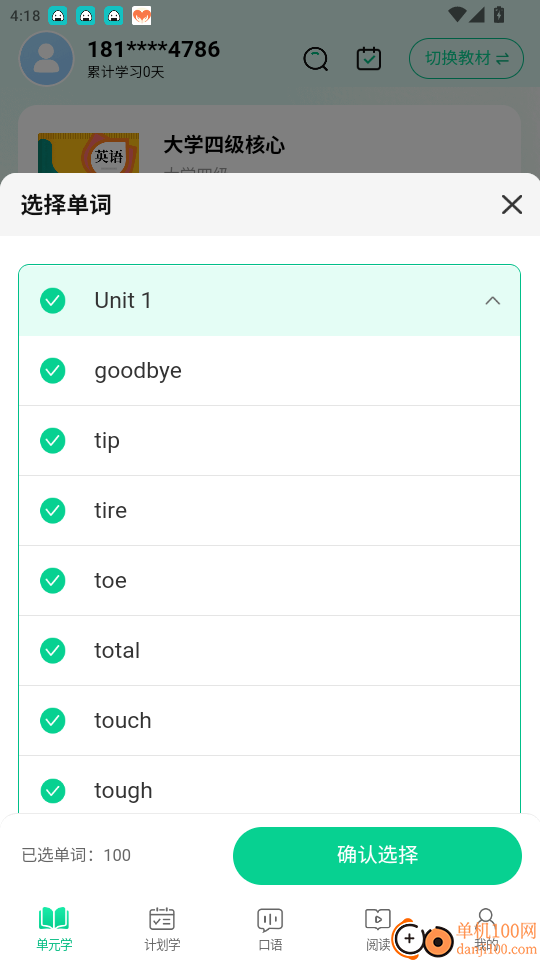 单词教练免费版