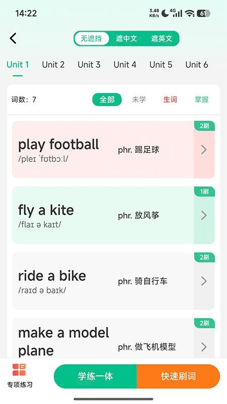 单词教练免费版v1.0.5 3