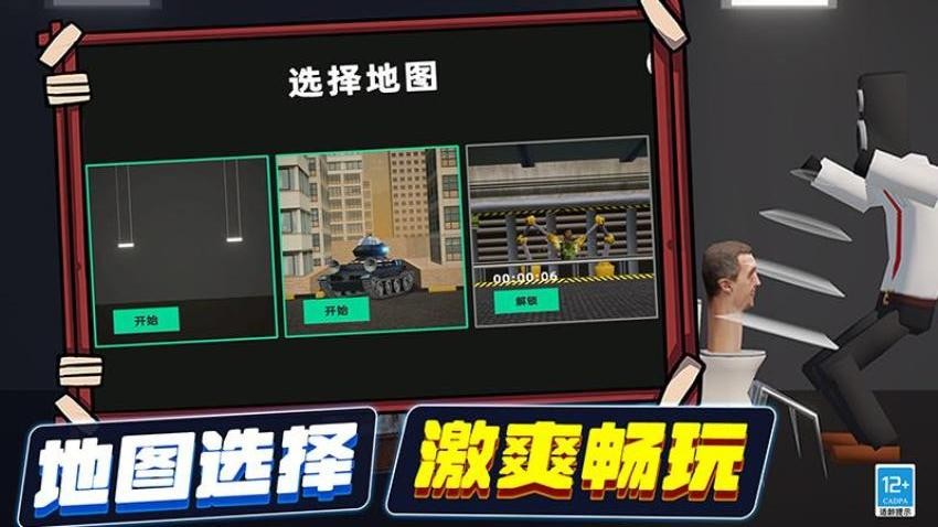 模拟马桶人世界游戏v2.251224.171(2)