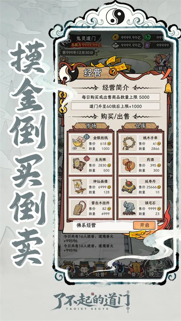 了不起的道门游戏v1.0.0(2)