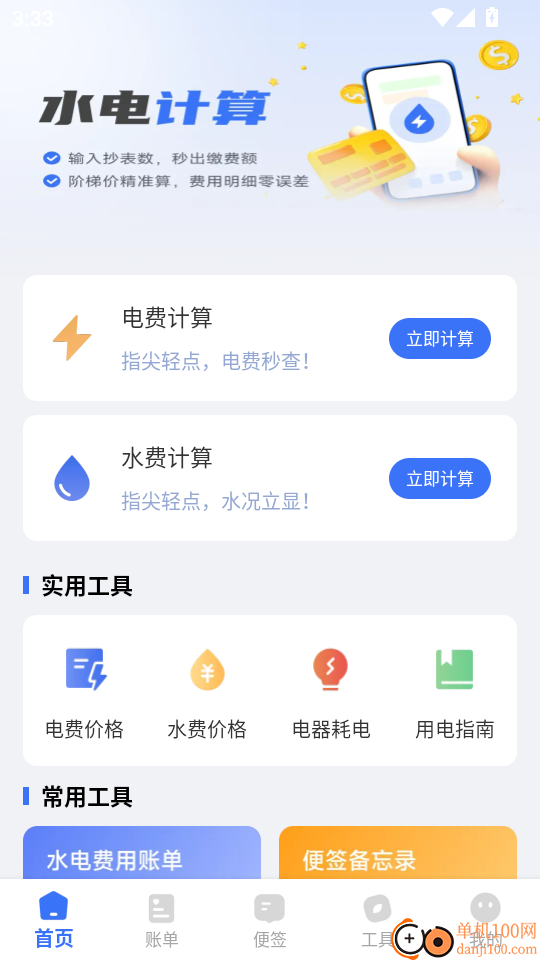 生活缴费计算器手机版
