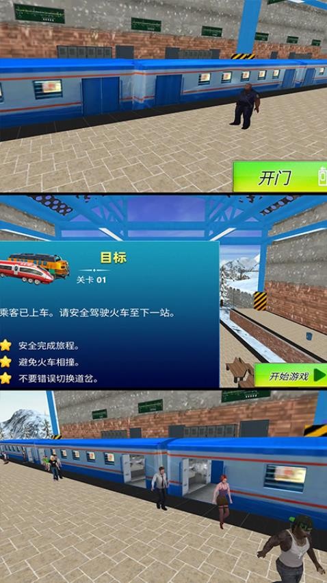 铁道火车模拟器游戏v1.0.0 2