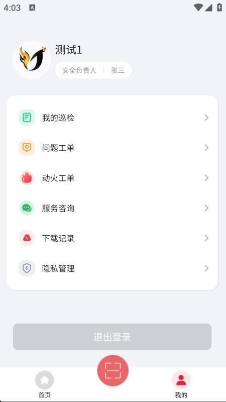 智简消防app手机版v1.0.0 1