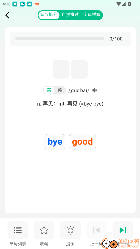 单词教练免费版