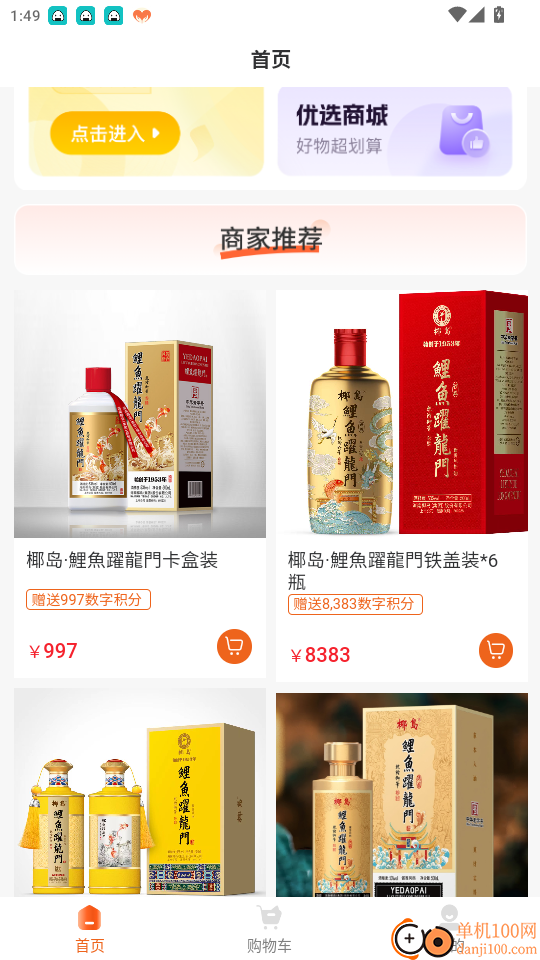 汇联云购最新版