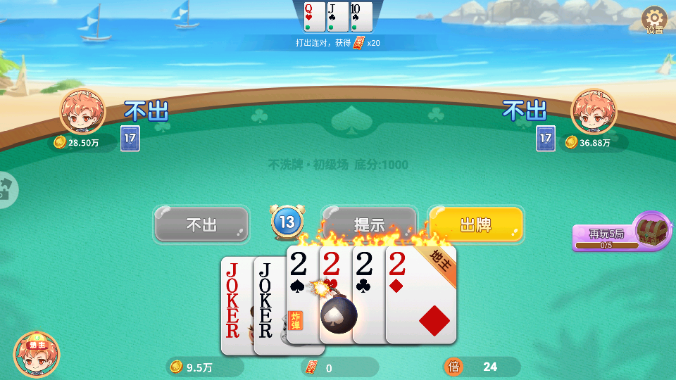 单机斗地主手游华为版v1.5.0(4)