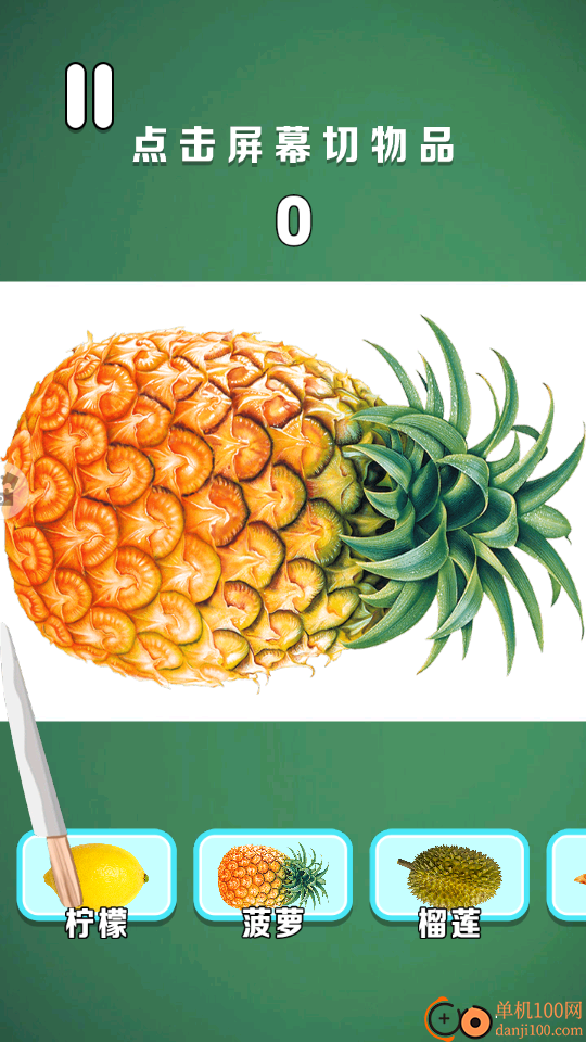 百刀柠檬斩手游