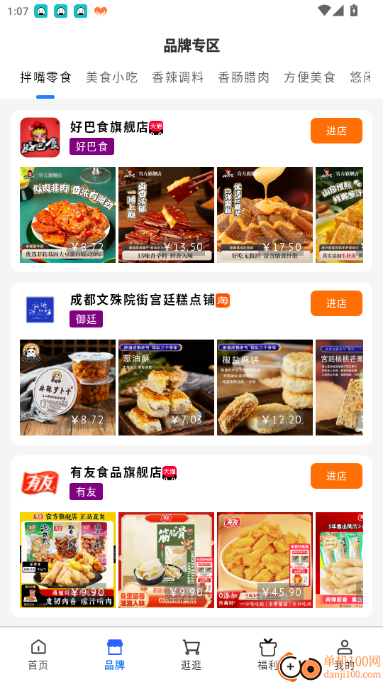 精准电商导购内容管理软件官网版