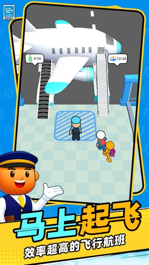 机场经理管理大师游戏v2.251224.171 2