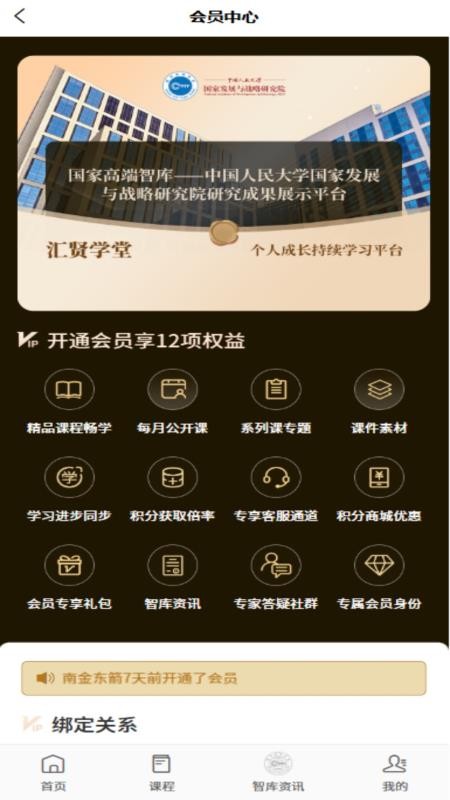 汇贤学堂网络平台v1.4.1 5