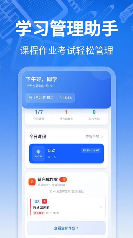 课程表ToDo最新版v3.0.13 4