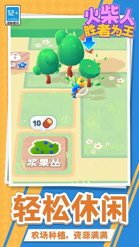 火柴人胜者为王游戏v1.1.1 5