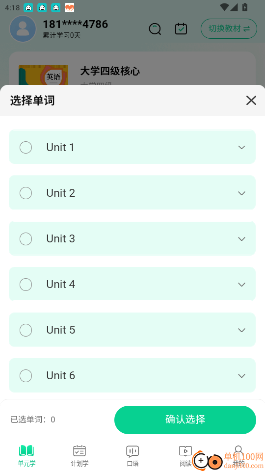 单词教练免费版