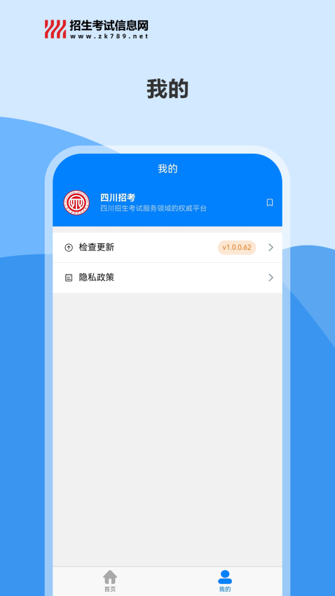 四川招考app最新版本v1.0.1.21 4