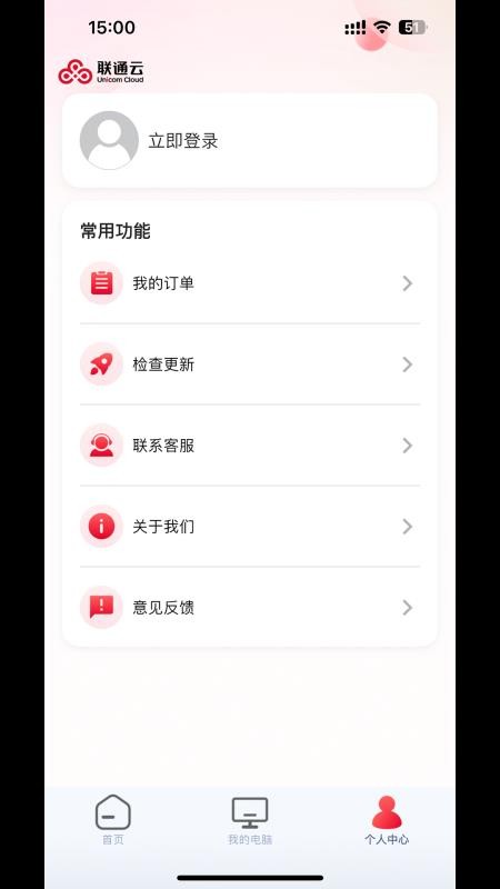 联通云智电脑豪华版v2.0.5 1