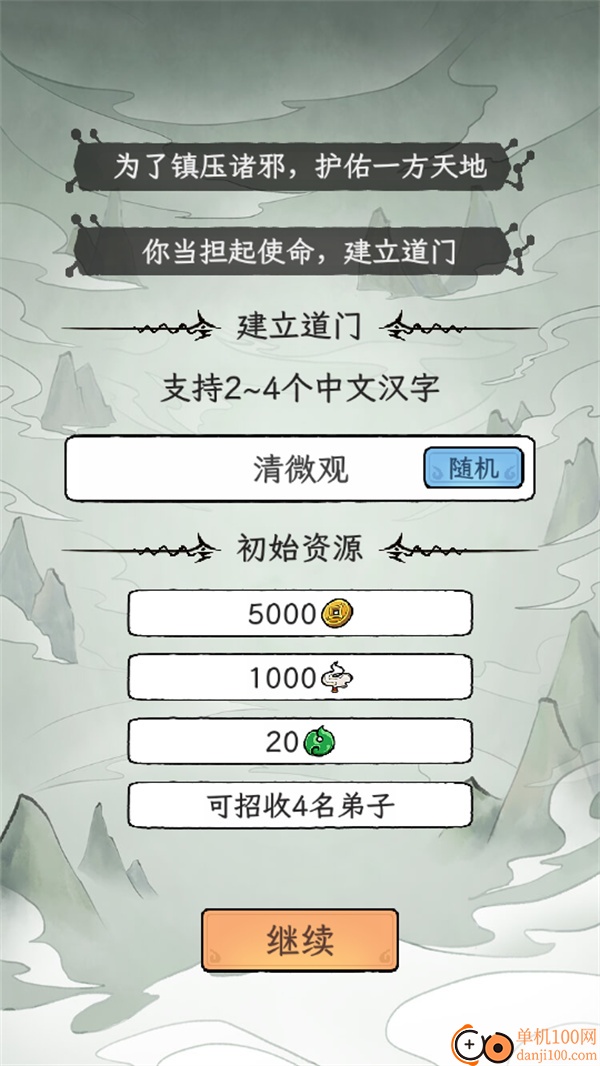 了不起的道门游戏