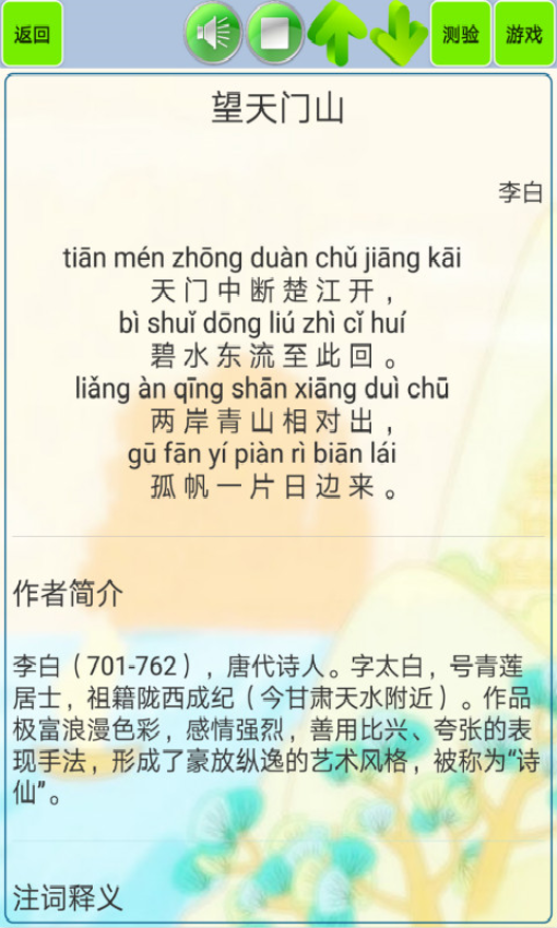 儿童必读唐诗免费版v1.19 3