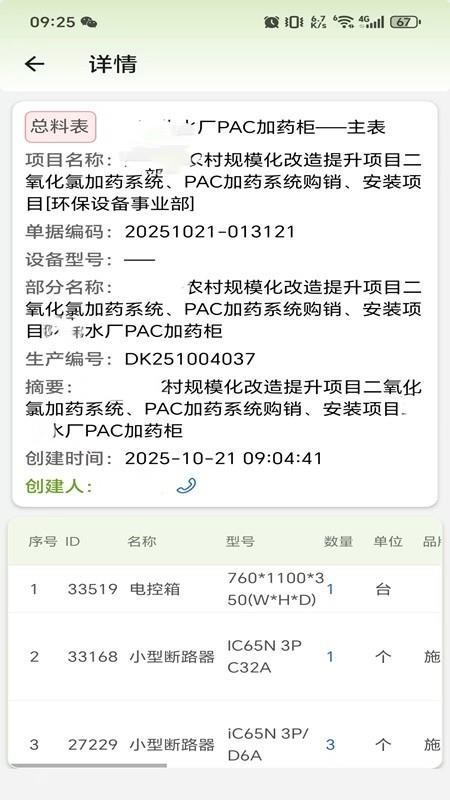 康源智讯OA系统青岛巨川官网版v1.0.14 3
