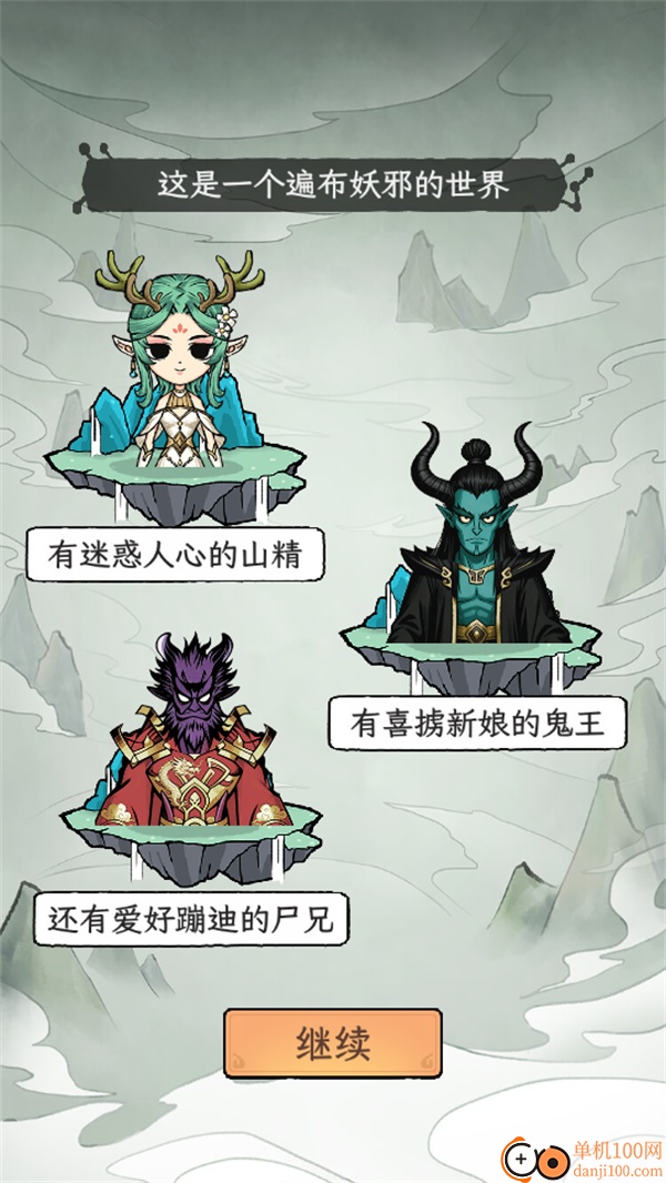 了不起的道门游戏