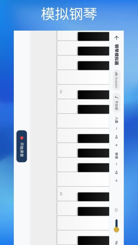 钢琴节拍器Studio免费版v1.0.0 3