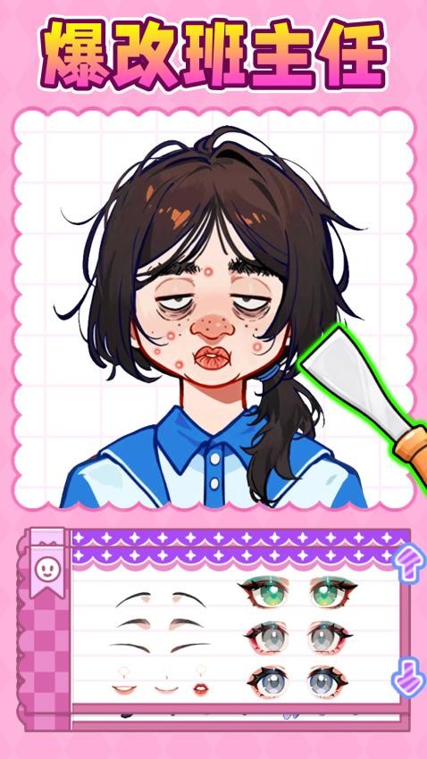 打造完美女神游戏v1.0 5