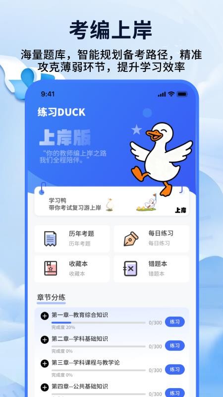 教师编制考试手机版v1.0.4 4
