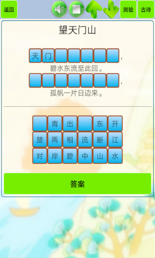 儿童必读唐诗免费版v1.19 2