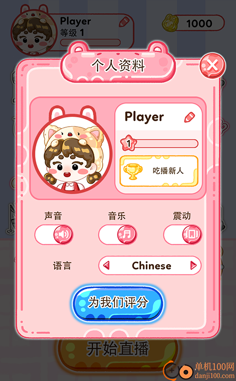 料理吃播模拟游戏