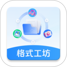 格式工坊手机版 v1.0.2