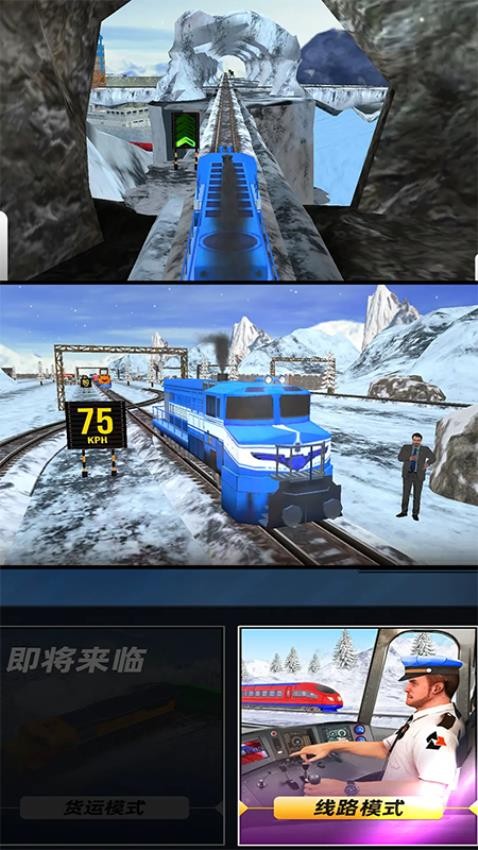 铁道火车模拟器游戏v1.0.0 3