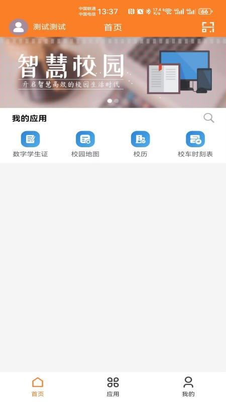 智慧山体app官方版v5.0.2 3