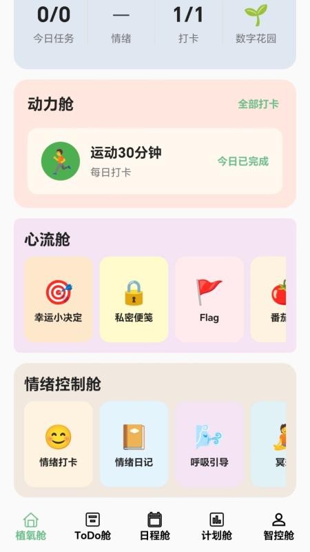 植氧app免费版v1.2.0 5
