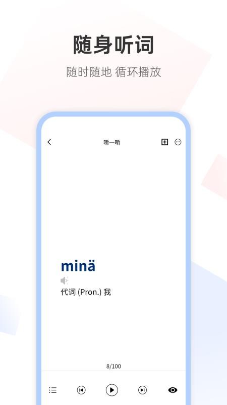 芬兰语翻译通最新版v1.0.2 4