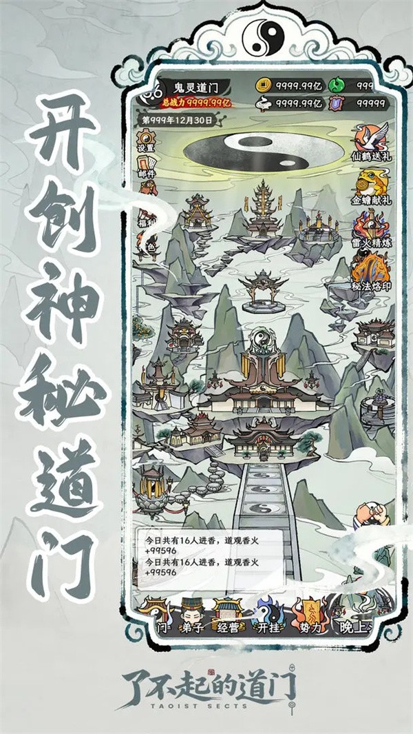 了不起的道门游戏v1.0.0(4)