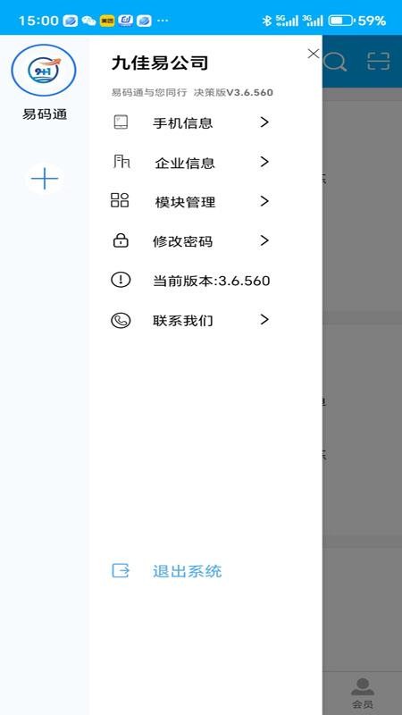 易码通最新版本v3.6.753 4
