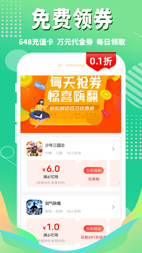 1折游戏盒appv1.0.8 2
