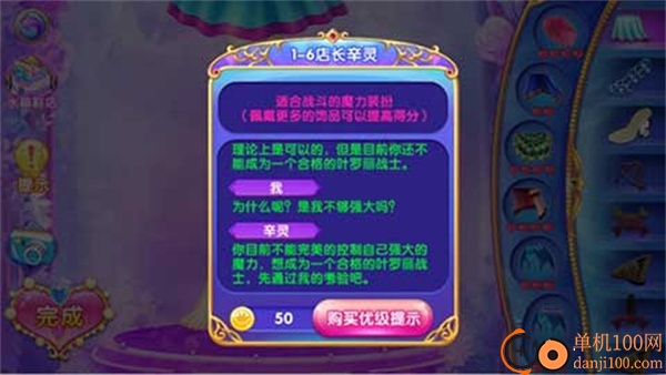 叶罗丽公主水晶鞋手游