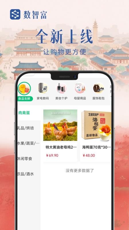 数智富手机版v1.10.17 4