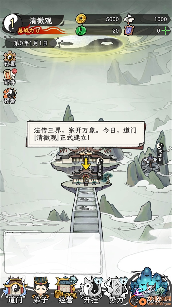 了不起的道门游戏