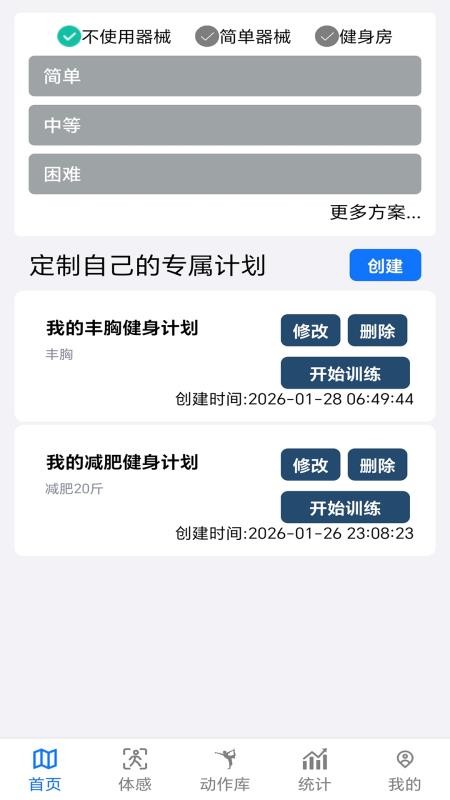 维维健身软件官方版v2.0.7 5