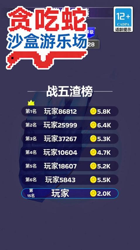 贪吃蛇沙盒游乐场游戏v20.25.63 2