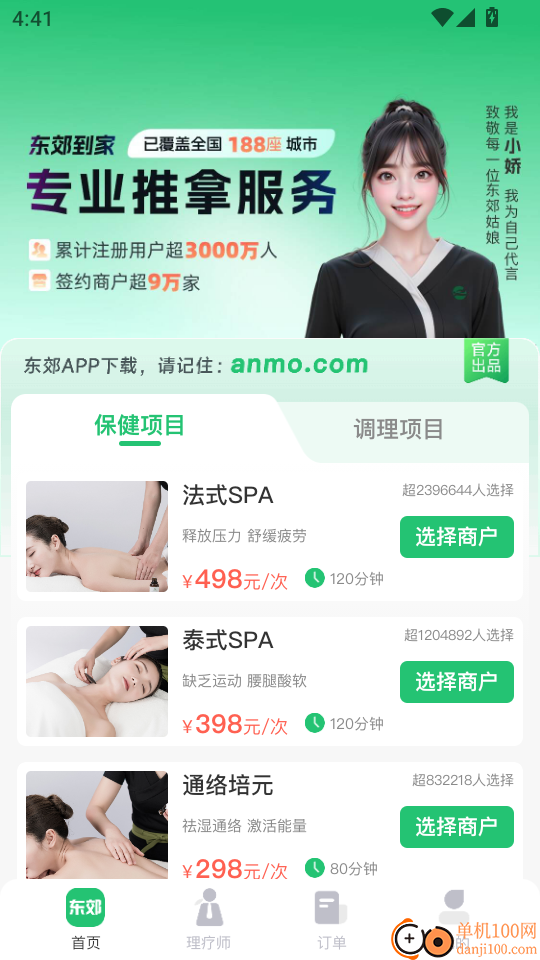 东郊有约最新版