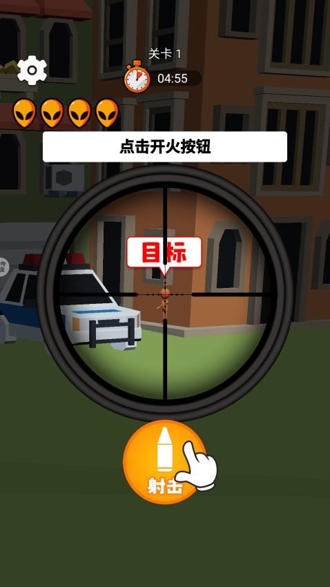 枪战外星人游戏v1.6 2
