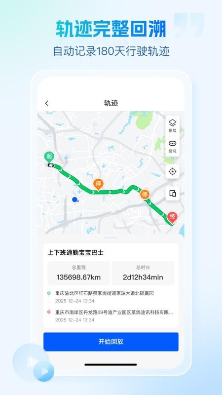 咕咕行智联版软件v1.0.0 3