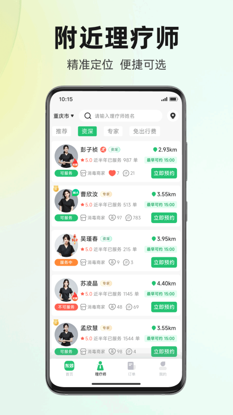 东郊有约最新版v2.0.8 1