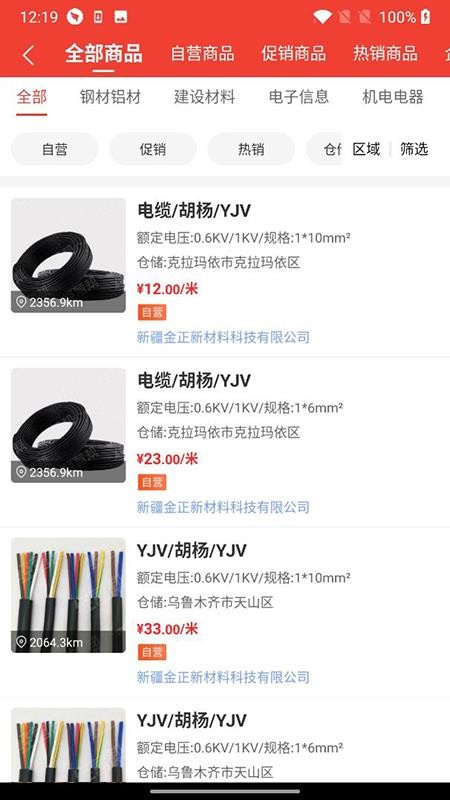 经营帮商城app官网版v1.17.2 4