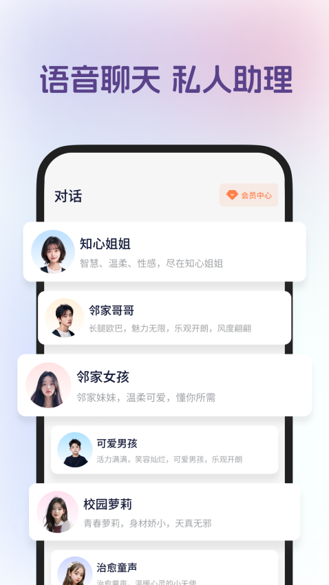 AI语音聊天最新版v1.0.8 3