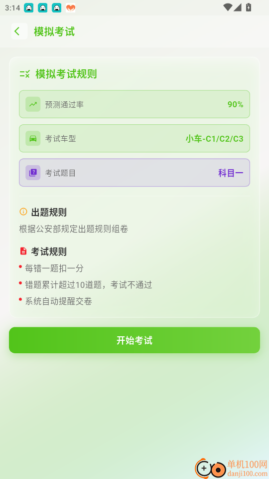 减分刷题宝典手机版
