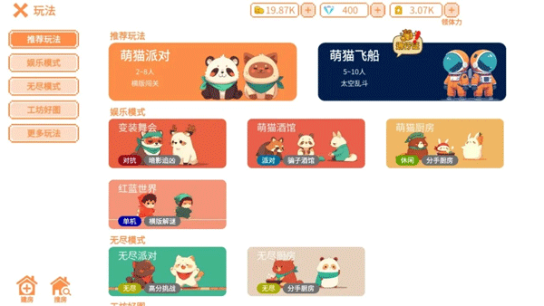 萌猫派对游戏v5.0.5 3